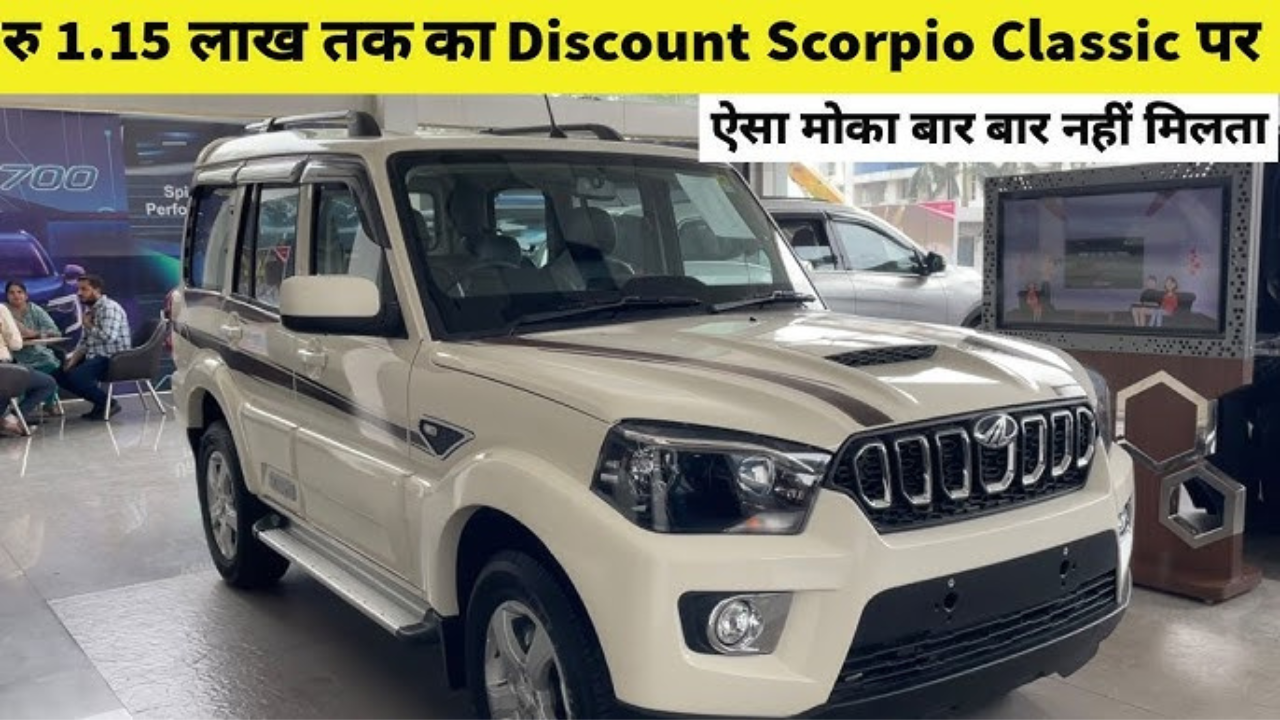 Classic S variant of Mahindra Scorpio